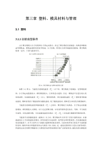 第三章塑料、模具材料与管理