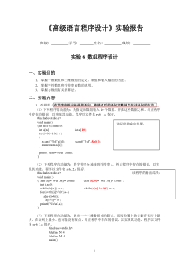 C实验报告6参考答案