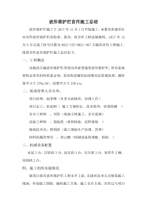 波形梁护栏首件施工总结