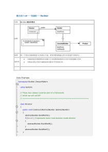 C建造者模式和示例代码