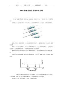 C热敏电阻在电池中的应用