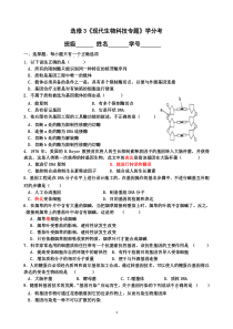 浙科版生物选修三“现代生物科技专题”学分考试(含答案)