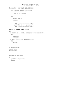 C语言课后实验设计题目及答案