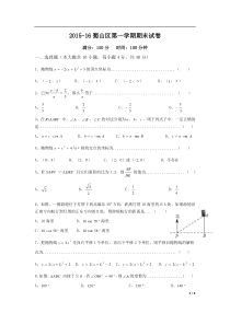 2015-16合肥蜀山区九年级(上)数学期末试卷