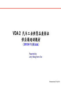 VDA-2-2012中文简体版