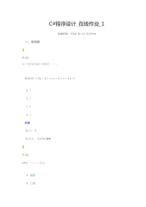 C程序设计_在线作业_1