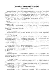 浪拔湖中学生物课堂教学模式的实践与探讨-浪中实验班数学课