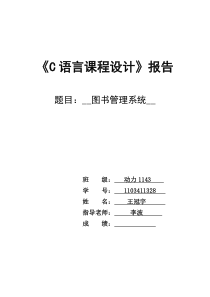 C语言课程设计报告格式2010-9最新