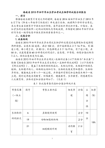 海南省XXXX年初中毕业生学业考试生物学科试卷分析报告