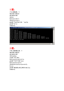 C语言编程习题和答案