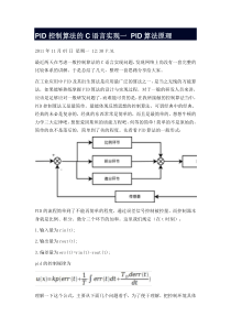 c语言pid实现