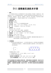 D11型称重仪表技术手册