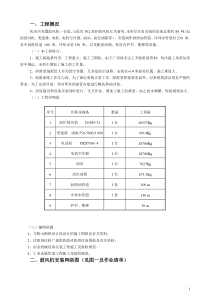 D1650风机安装施工方案