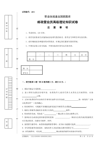 d231邮政营业员高级试卷正文