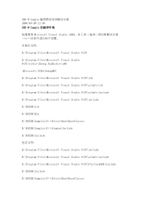 d3d9编译错误及其解决方案