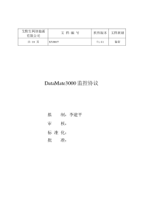 DataMate3000监控协议