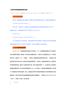 C语言可变参数函数的原理与实现