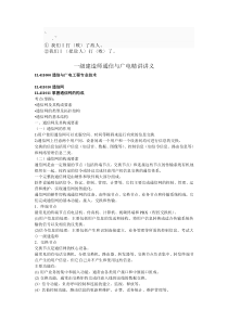 dbmthhz一级建造师通信与广电精讲讲义