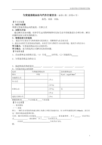 匀变速直线运动与汽车行驶安全(必修1第二章第4节)