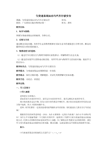 匀变速直线运动与汽车行驶安全-成长博客博客教育博客教师博