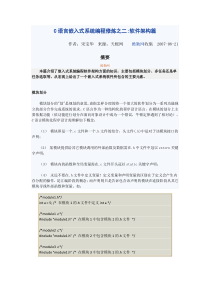 C语言嵌入式系统编程修炼之二软件架构篇