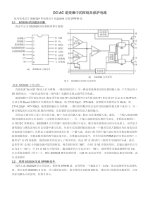 DCAC逆变器中的控制及保护电路