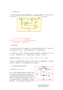 DCDC和LDO的基本原理与测试