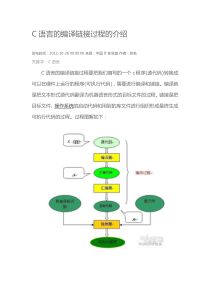 C语言的编译链接过程的介绍