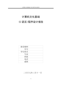 D3_《C语言程序设计》计算机实践_实践报告模板