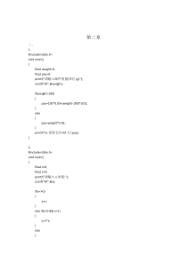 C语言程序设计(第3版张磊编著)参考答案