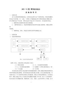 DCS-II型带传动实验台实验指导书MX