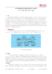 DCS控制系统在步进梁式加热炉上的应用