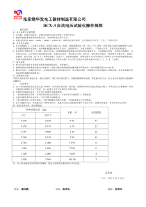 DCX-3自动电压试验仪操作规程