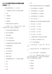 dd22014年主管护师相关知识模拟试题及答案