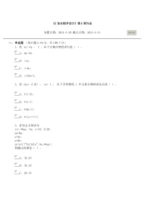 C语言程序设计第八章网上作业