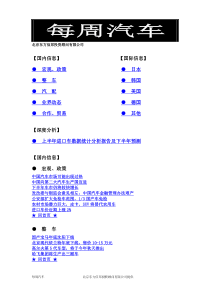 北京东方信邦每周汽车