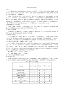 DDR2控制器的设计与实现