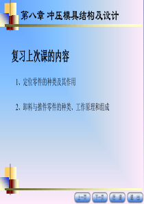 第三讲固定和导向零件设计以及模具材料选择