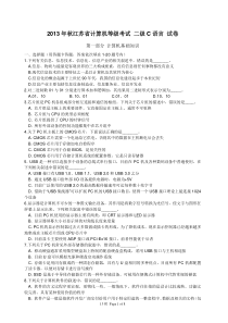 C语言等级考试卷2013秋20140209