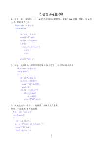 C语言编程题001有答案20162