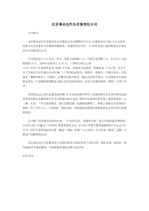 北京事必达汽车有限责任公司