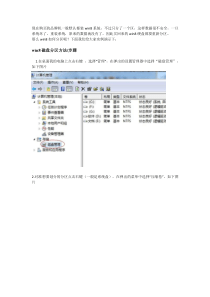 dell原装win8硬盘分区教程