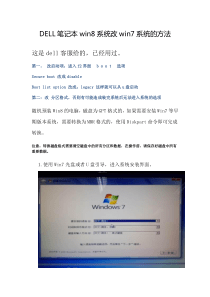 DELL笔记本win8系统改win7系统的方法