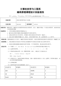 C语言词法分析器实验报告