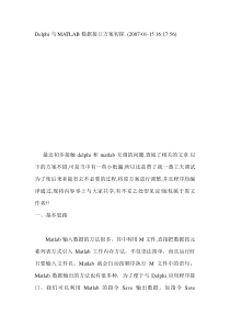 Delphi与MATLAB数据接口方案初探