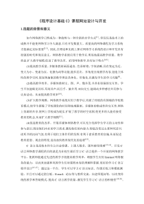 C语言课程网站设计开题报告