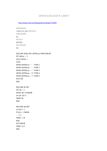 C调用存储过程简单完整例子