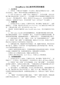 deamwerve简单制作网页教程