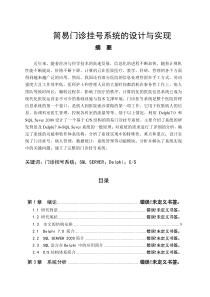 Delphi1033简易门诊挂号系统的设计与实现2