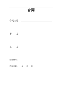 通用草拟合同